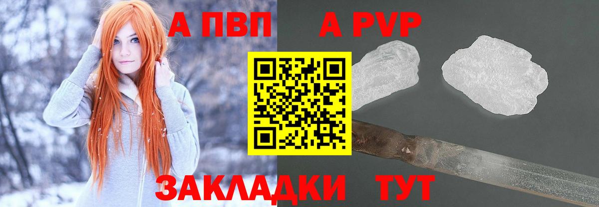 A PVP Crystall  Альфа ПВП мука  A PVP Crystall  Вход с VPN  Снежинск 