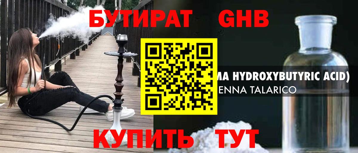 Снежинск  БУТИРАТ бутандиол  Вход с VPN 