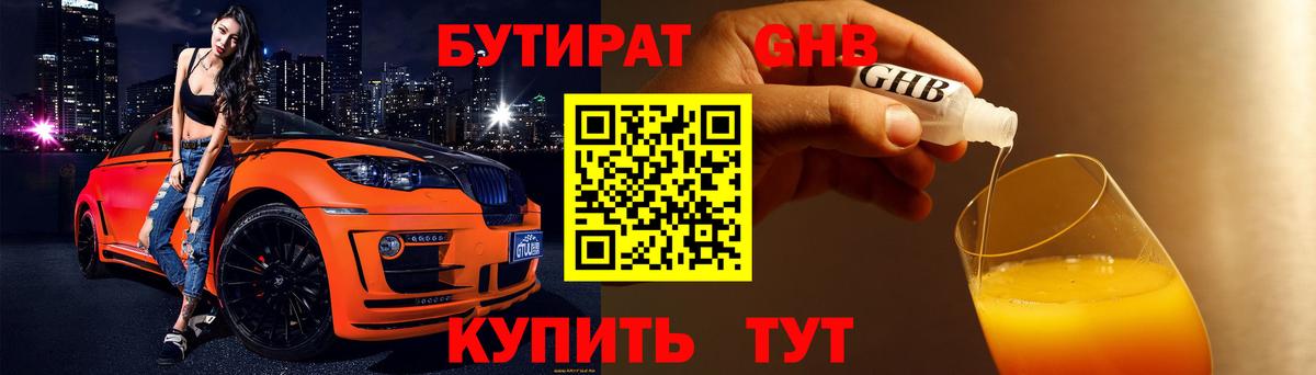 БУТИРАТ бутандиол Снежинск