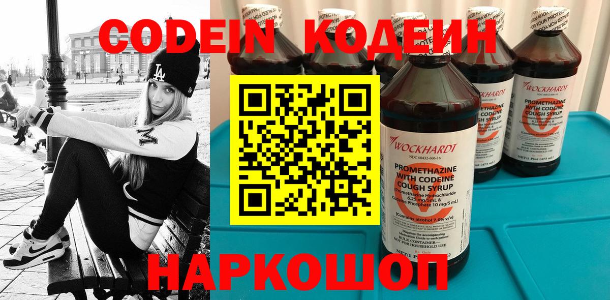 Снежинск  Codein напиток Lean (лин)  Вход с VPN 