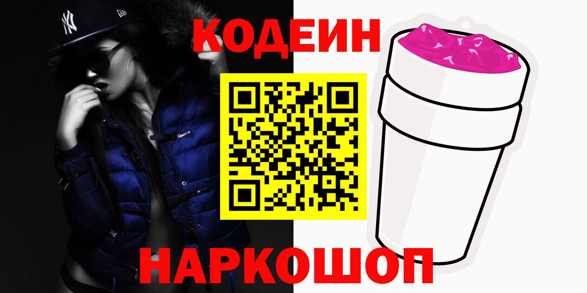 Кодеиновый сироп Lean напиток Lean (лин) Снежинск