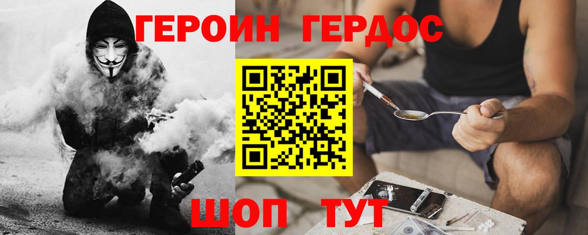 ГЕРОИН хмурый Снежинск
