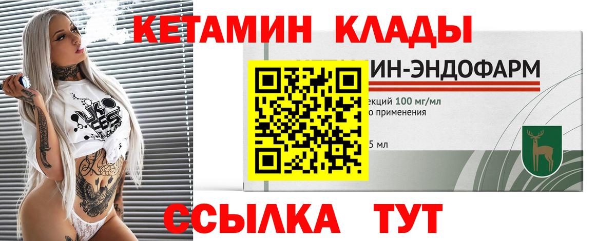 КЕТАМИН ketamine Снежинск