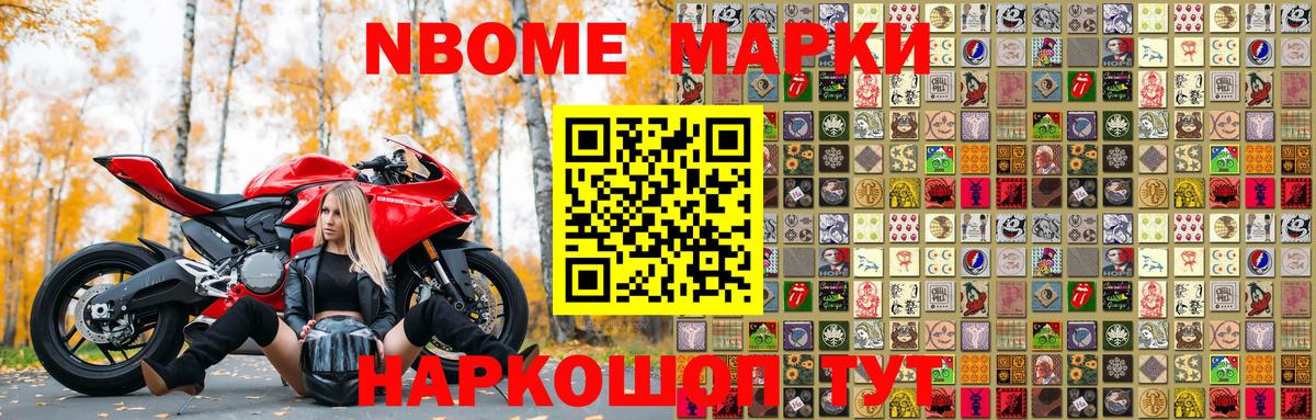 Снежинск  Марки N-bome 1500мкг  Вход с VPN 